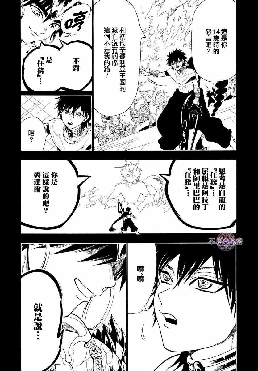 《魔笛MAGI》漫画最新章节第338话免费下拉式在线观看章节第【3】张图片