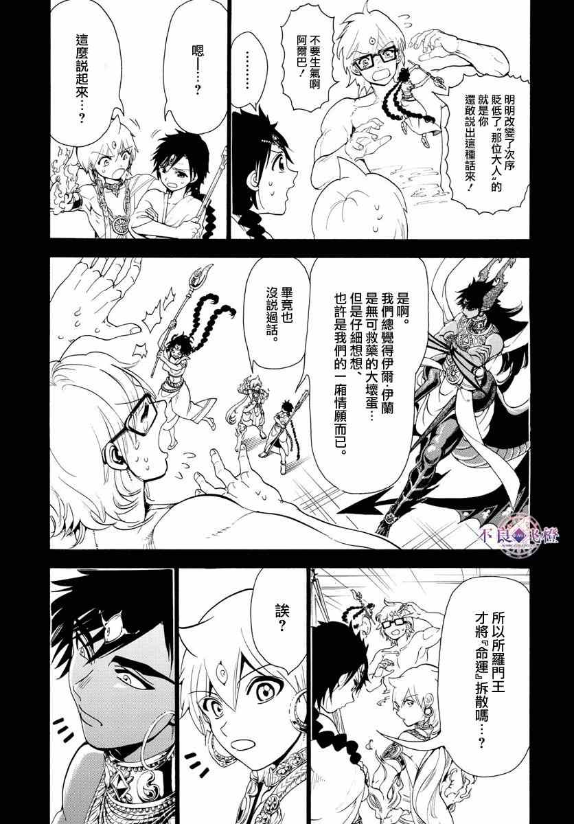 《魔笛MAGI》漫画最新章节第349话免费下拉式在线观看章节第【7】张图片