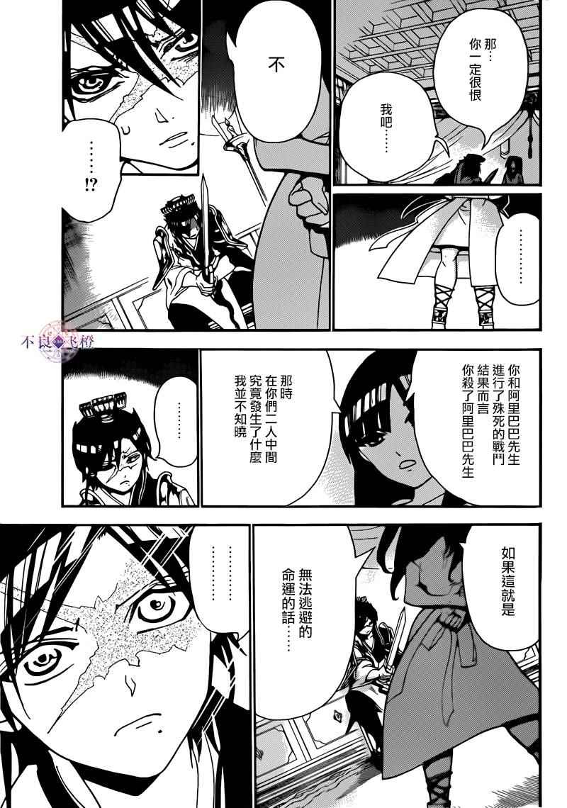 《魔笛MAGI》漫画最新章节第281话免费下拉式在线观看章节第【5】张图片