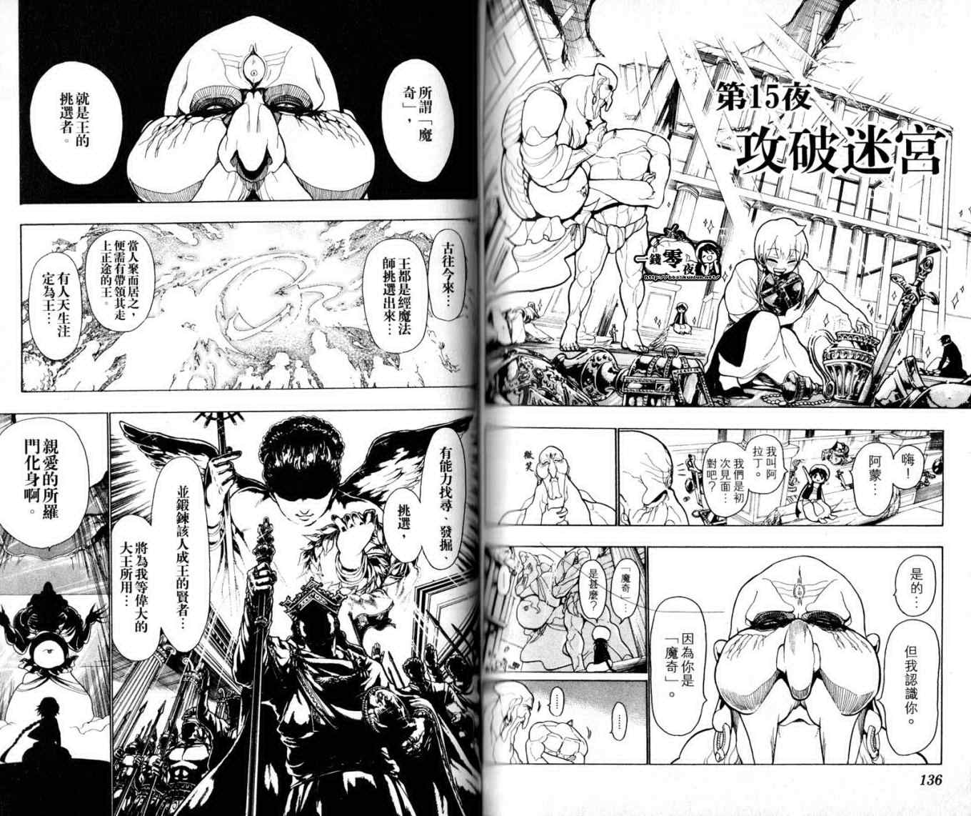 《魔笛MAGI》漫画最新章节第2卷免费下拉式在线观看章节第【71】张图片