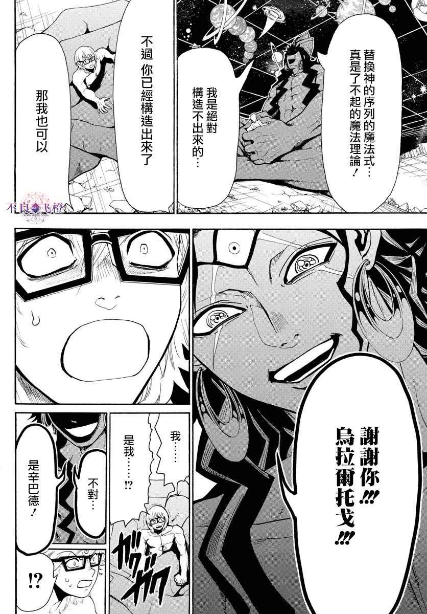 《魔笛MAGI》漫画最新章节第351话免费下拉式在线观看章节第【12】张图片