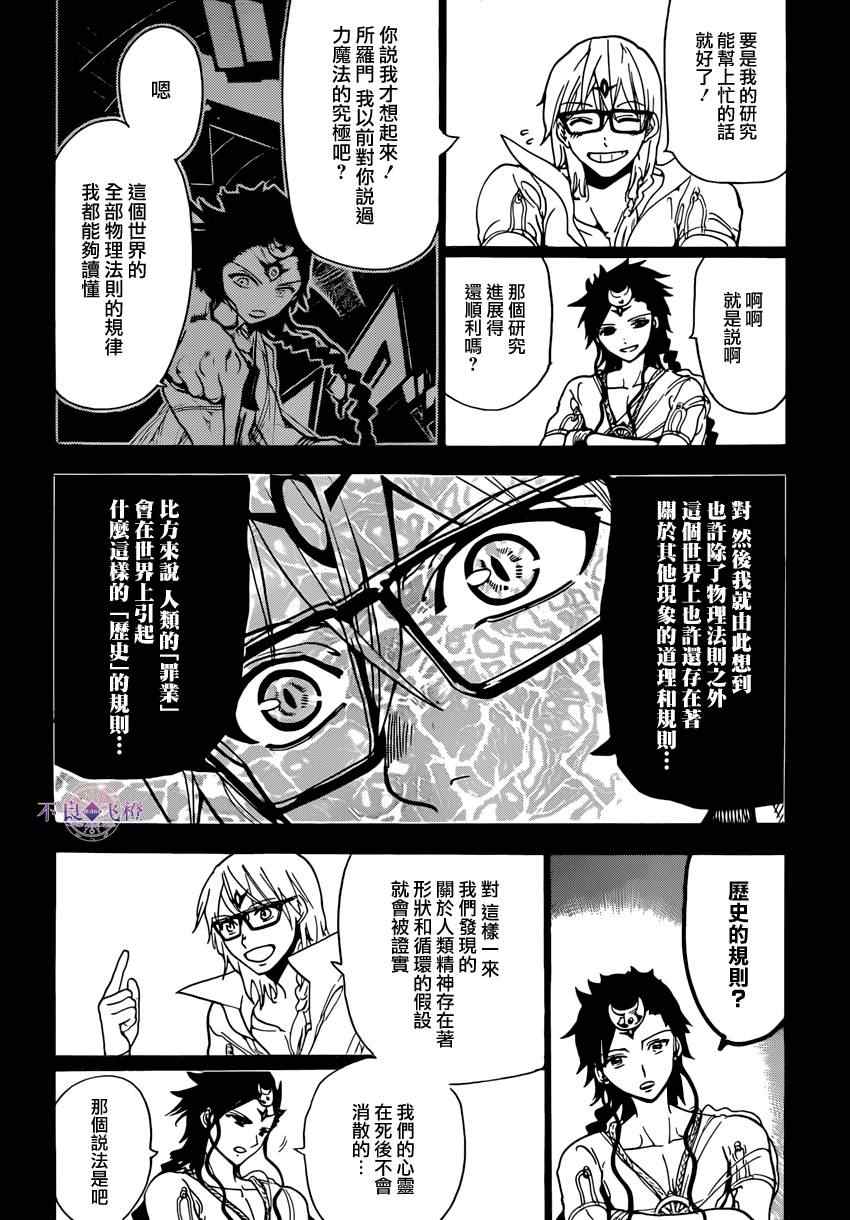 《魔笛MAGI》漫画最新章节第225话免费下拉式在线观看章节第【12】张图片