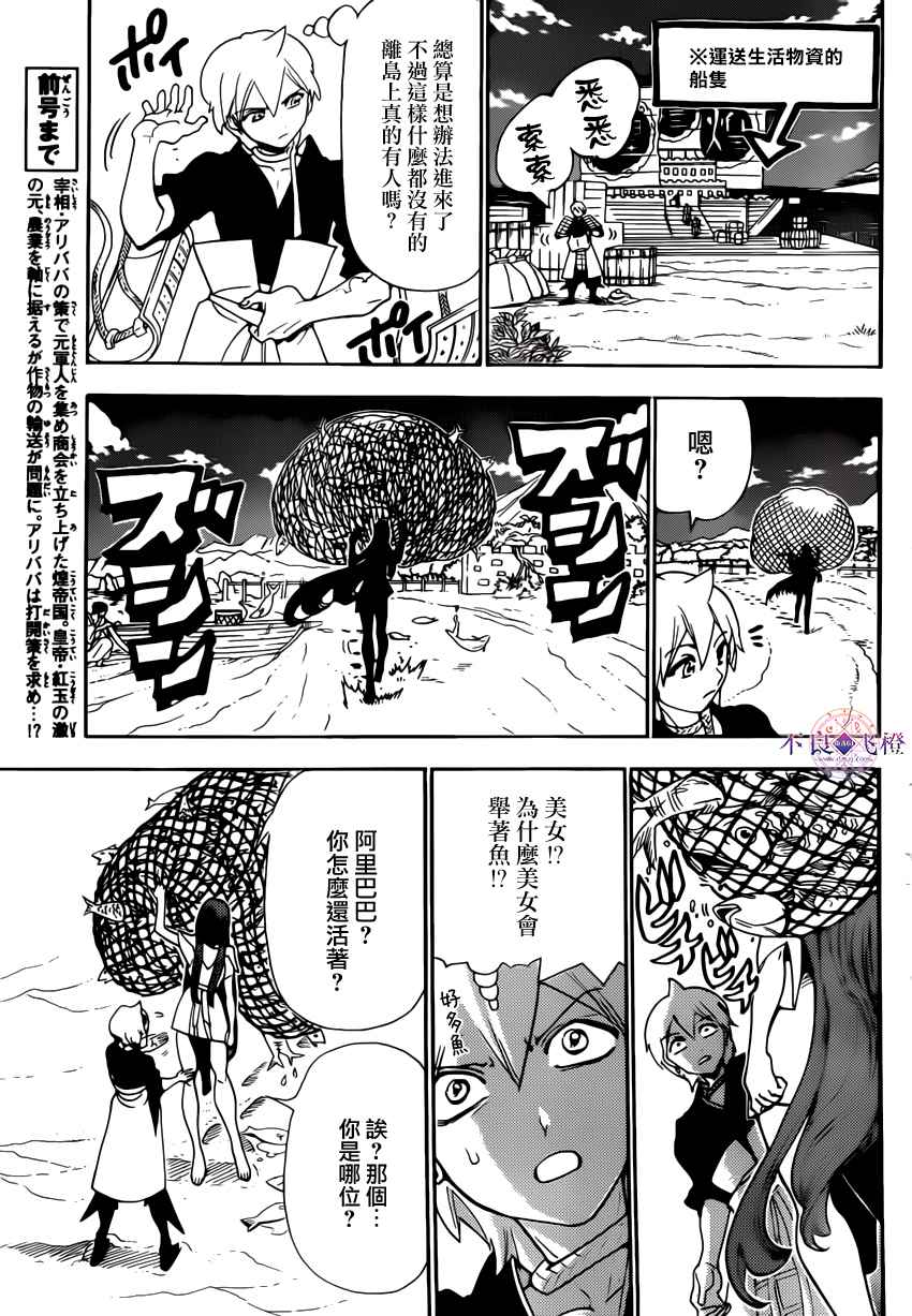 《魔笛MAGI》漫画最新章节第294话免费下拉式在线观看章节第【3】张图片