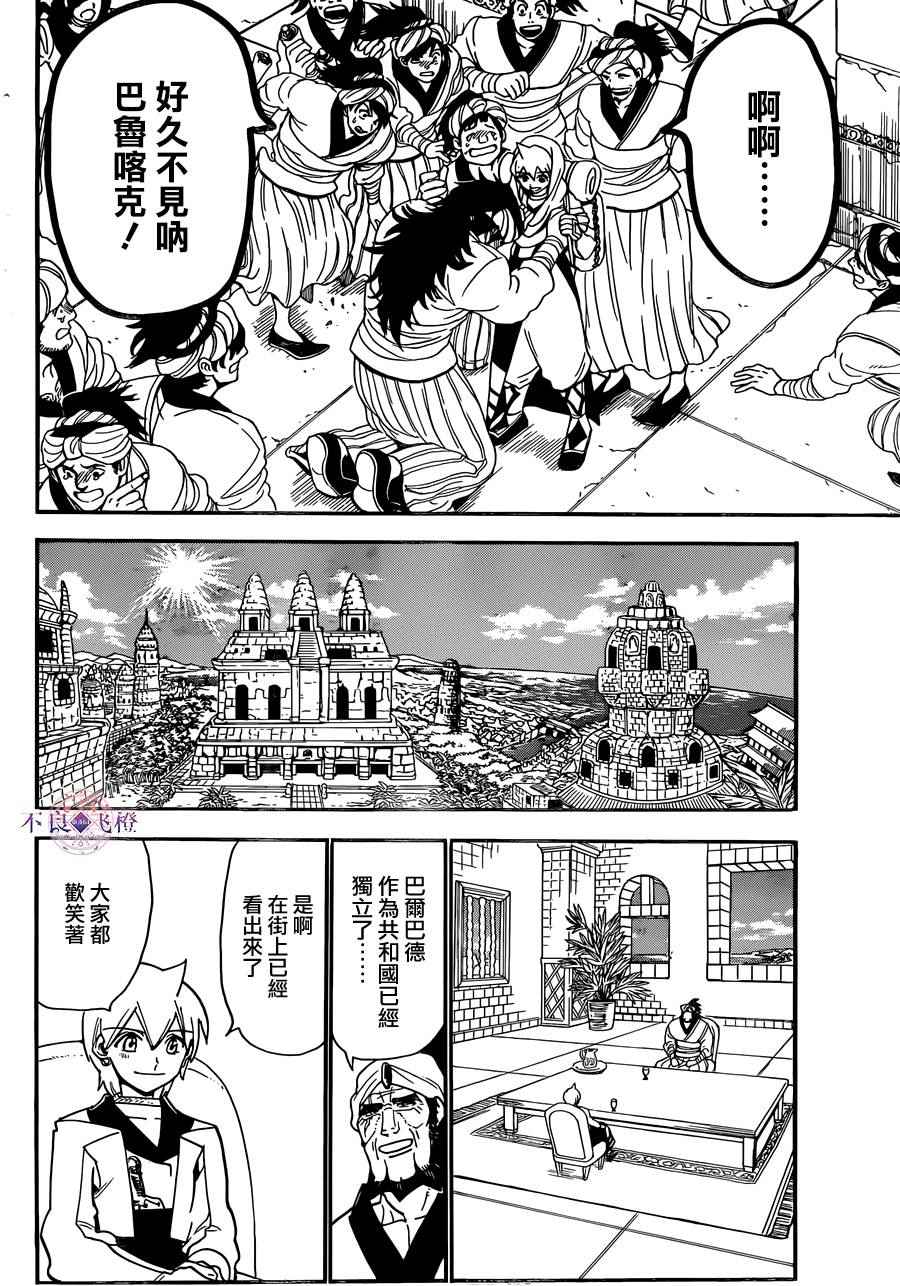 《魔笛MAGI》漫画最新章节第296话免费下拉式在线观看章节第【12】张图片