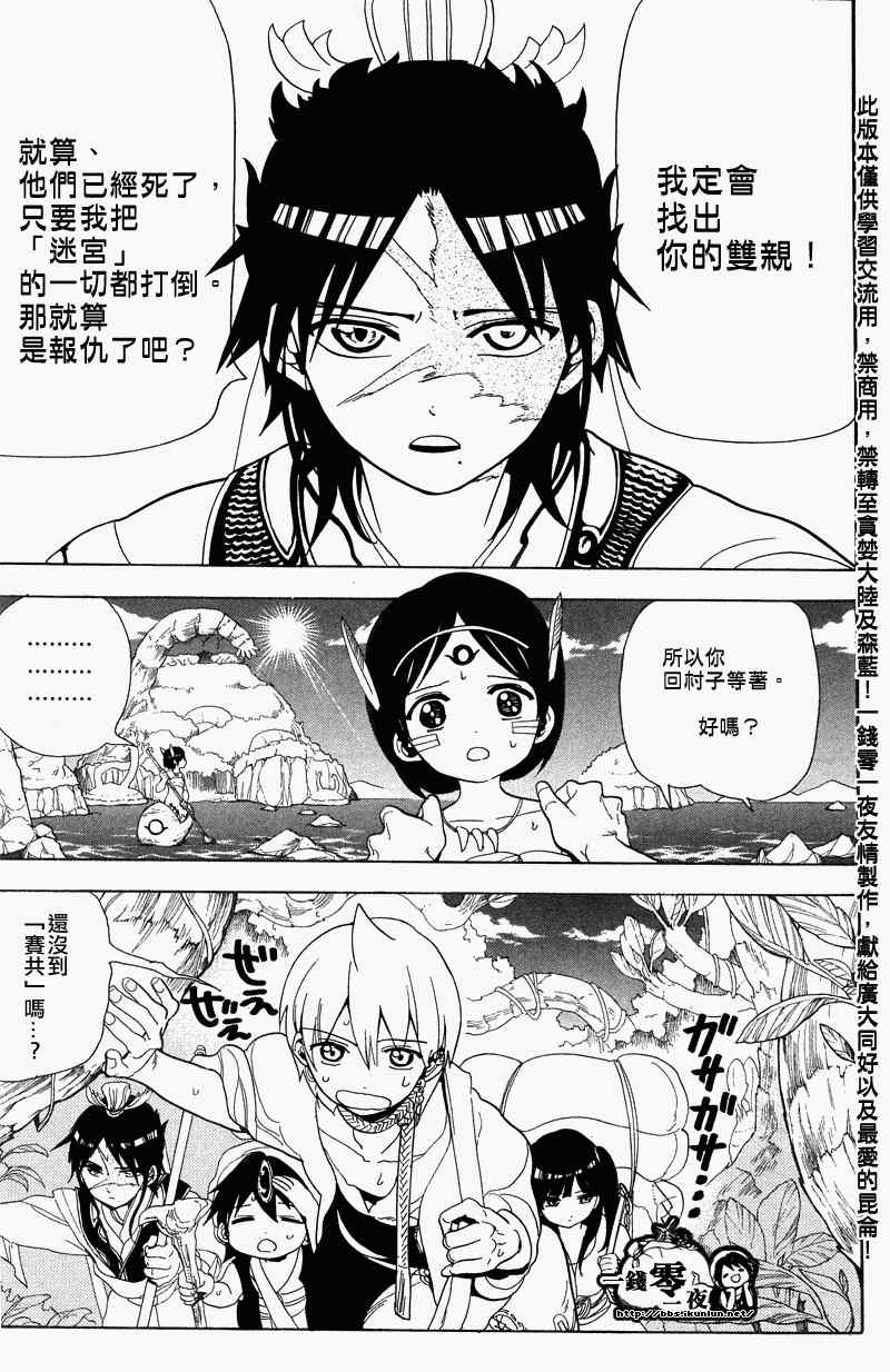 《魔笛MAGI》漫画最新章节第90话免费下拉式在线观看章节第【4】张图片