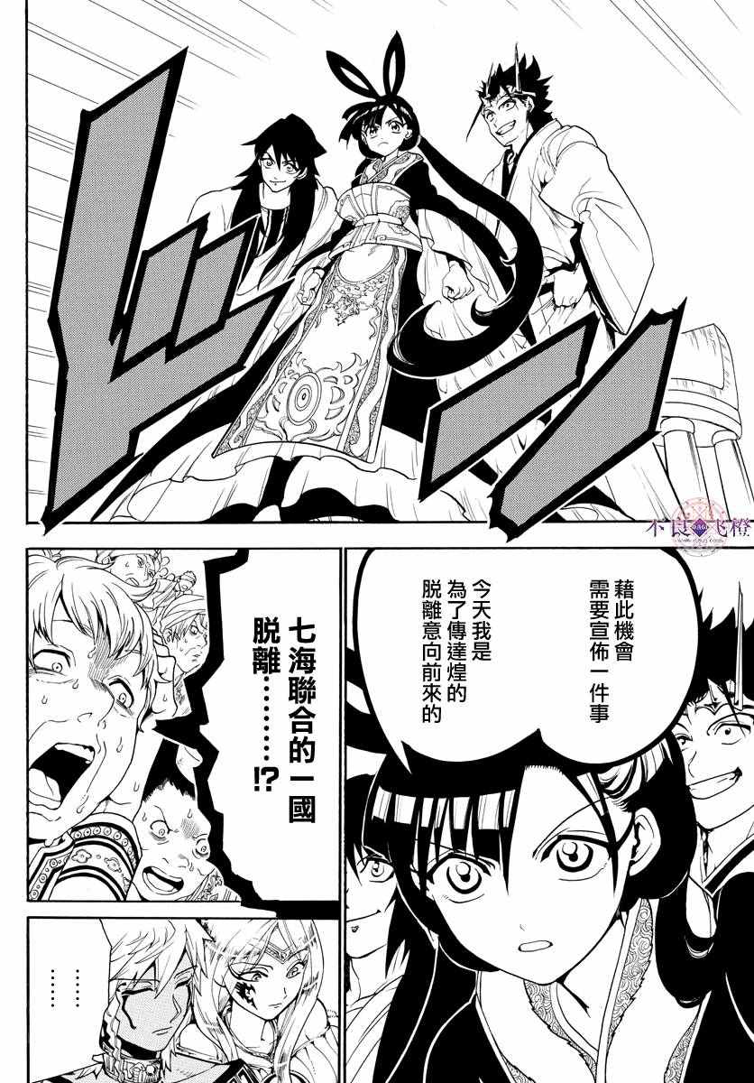 《魔笛MAGI》漫画最新章节第318话免费下拉式在线观看章节第【12】张图片