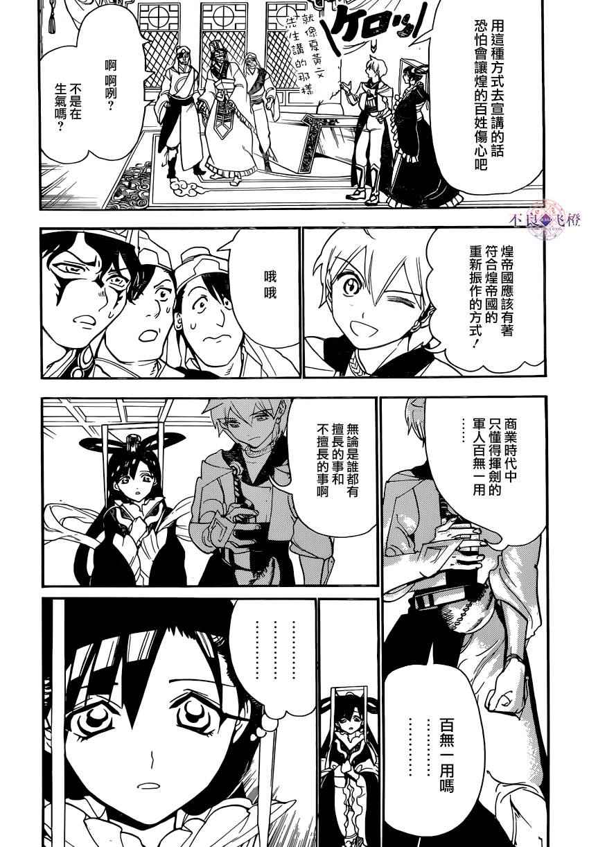 《魔笛MAGI》漫画最新章节第293话免费下拉式在线观看章节第【8】张图片