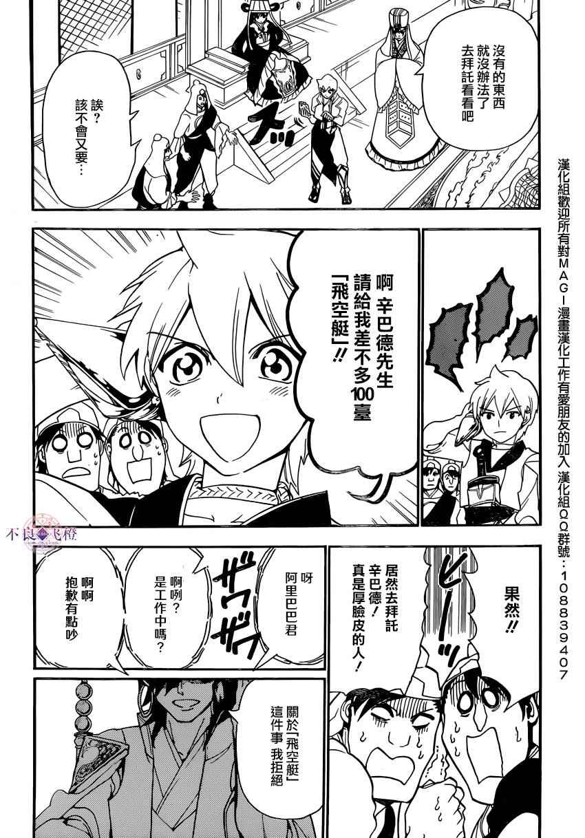 《魔笛MAGI》漫画最新章节第293话免费下拉式在线观看章节第【16】张图片