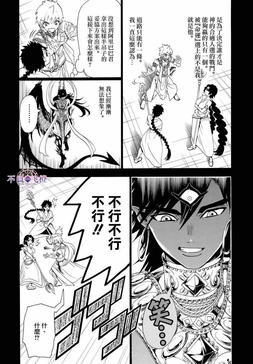 《魔笛MAGI》漫画最新章节第349话免费下拉式在线观看章节第【2】张图片