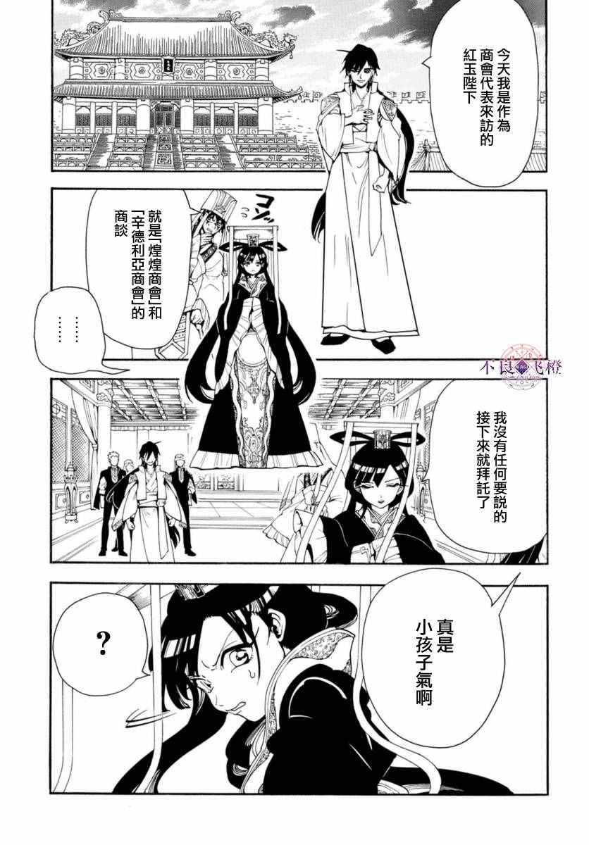 《魔笛MAGI》漫画最新章节第317话免费下拉式在线观看章节第【5】张图片