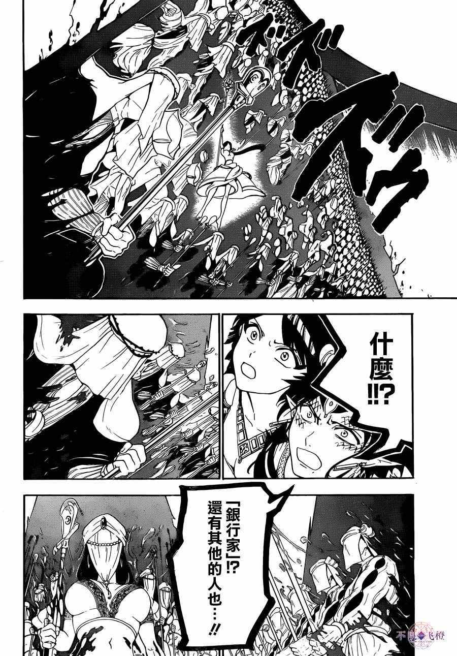 《魔笛MAGI》漫画最新章节第311话免费下拉式在线观看章节第【8】张图片