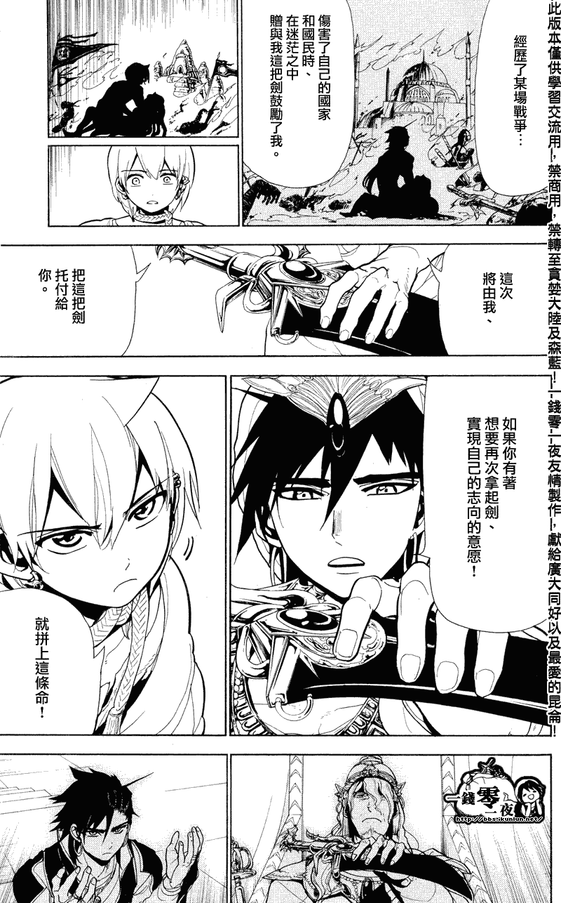 《魔笛MAGI》漫画最新章节第79话免费下拉式在线观看章节第【13】张图片