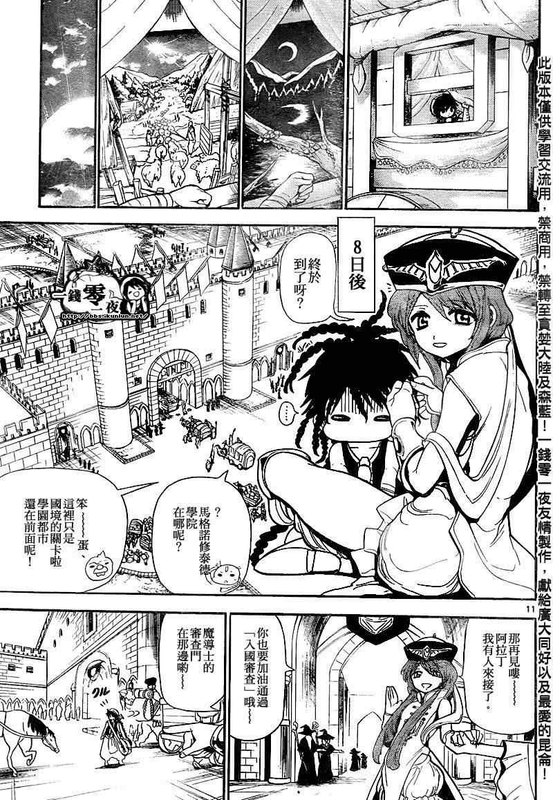 《魔笛MAGI》漫画最新章节第136话免费下拉式在线观看章节第【11】张图片