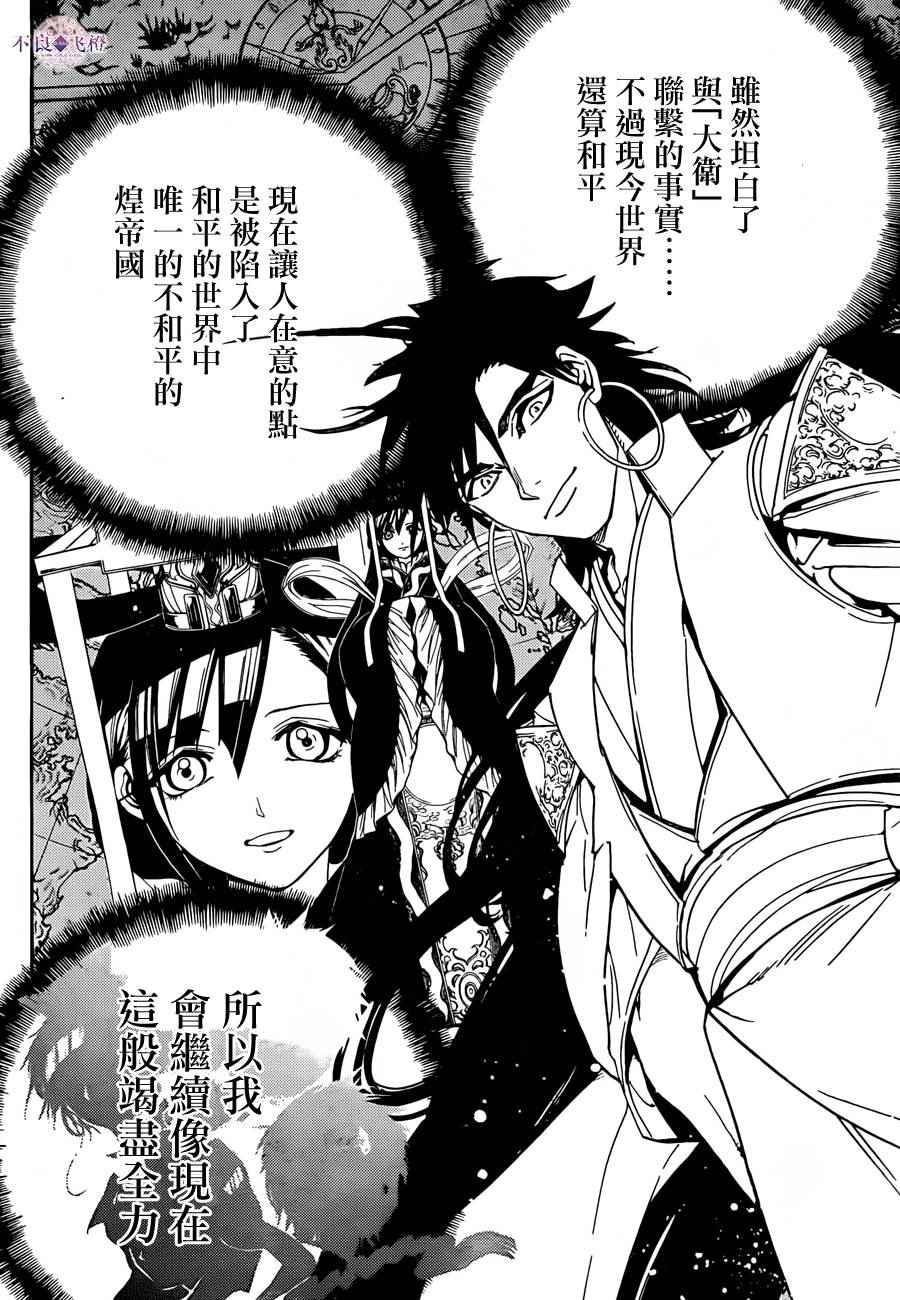 《魔笛MAGI》漫画最新章节第300话免费下拉式在线观看章节第【17】张图片