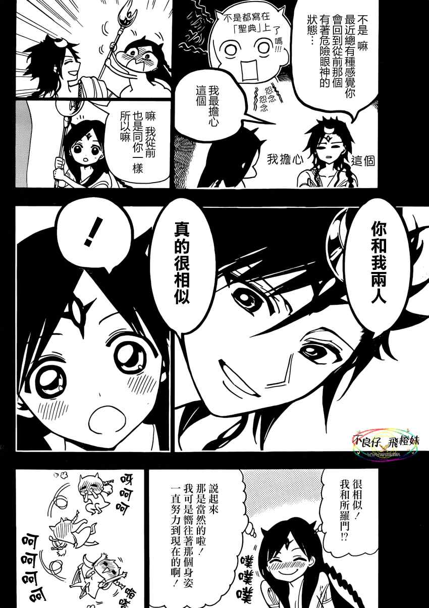 《魔笛MAGI》漫画最新章节第221话免费下拉式在线观看章节第【10】张图片