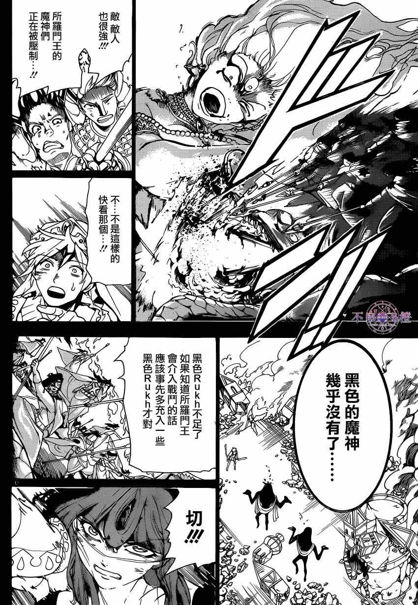 《魔笛MAGI》漫画最新章节第235话免费下拉式在线观看章节第【10】张图片