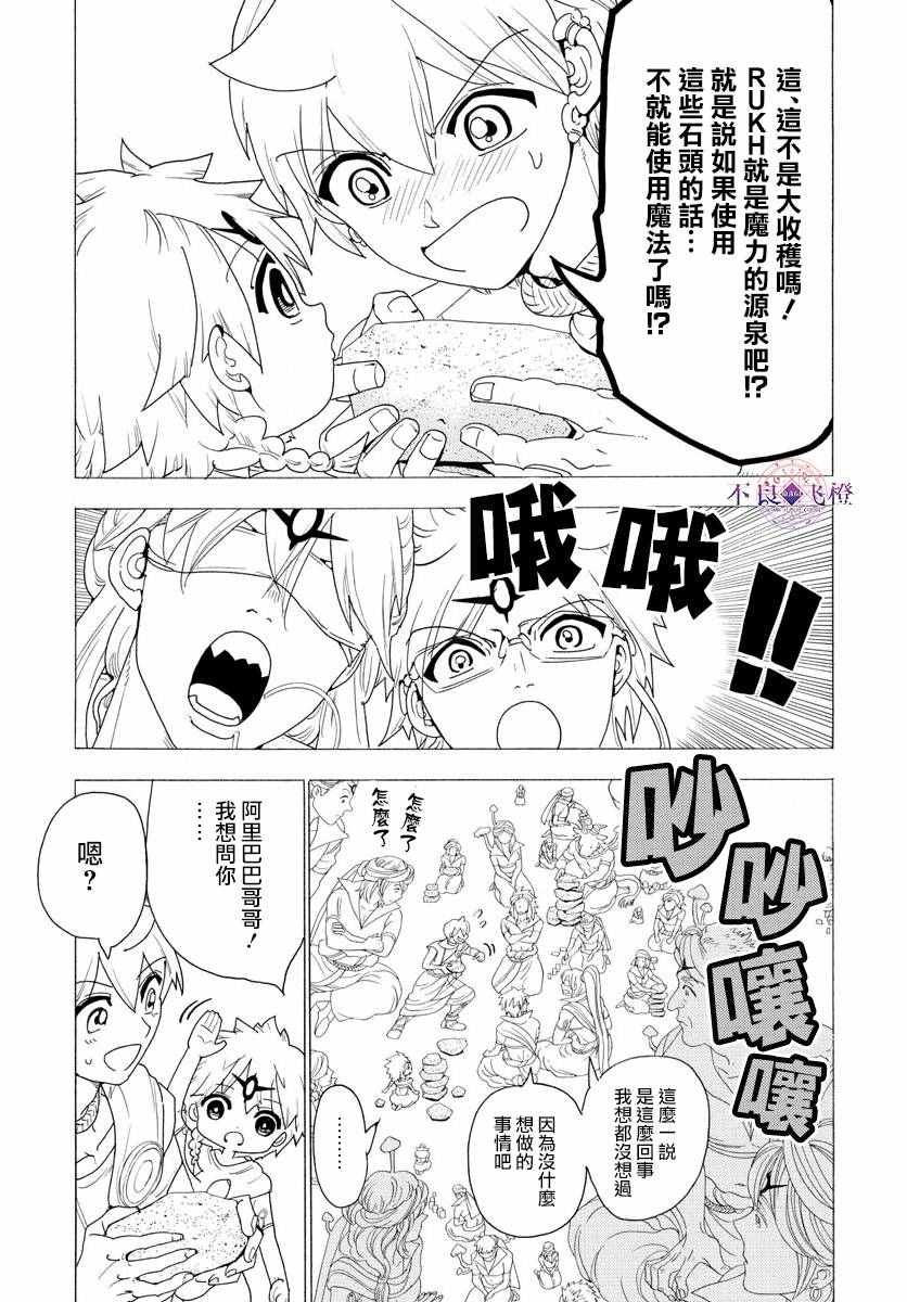 《魔笛MAGI》漫画最新章节第345话免费下拉式在线观看章节第【5】张图片