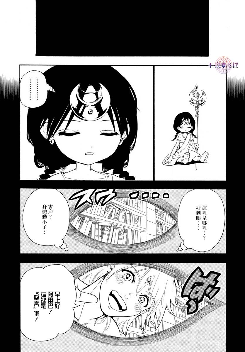 《魔笛MAGI》漫画最新章节第324话免费下拉式在线观看章节第【5】张图片