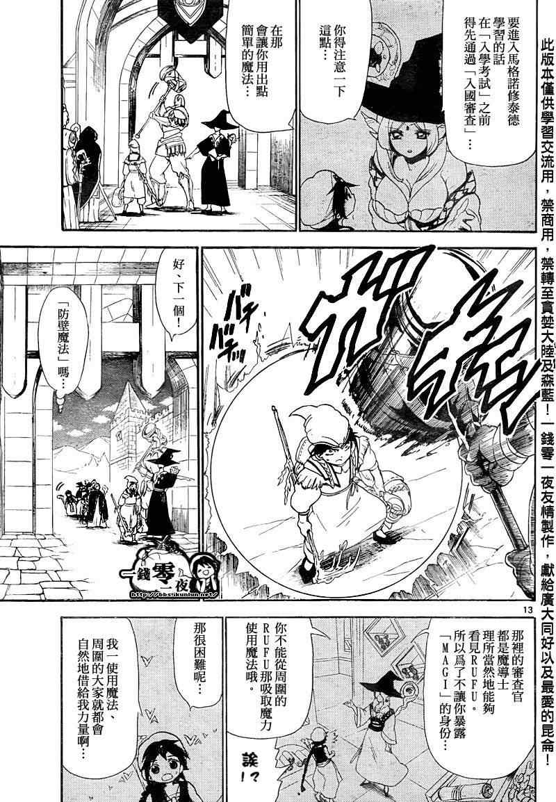 《魔笛MAGI》漫画最新章节第136话免费下拉式在线观看章节第【13】张图片