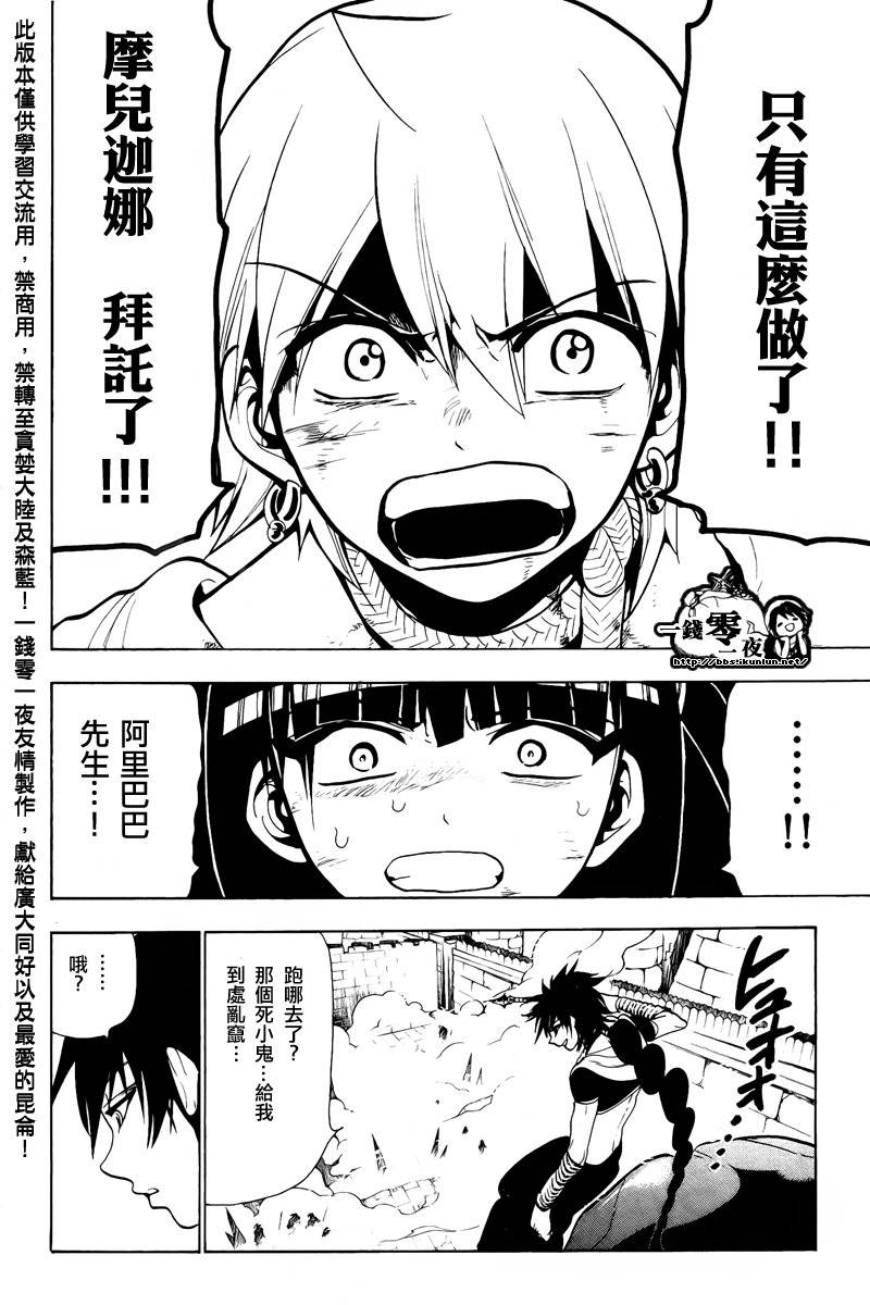 《魔笛MAGI》漫画最新章节第71话免费下拉式在线观看章节第【8】张图片