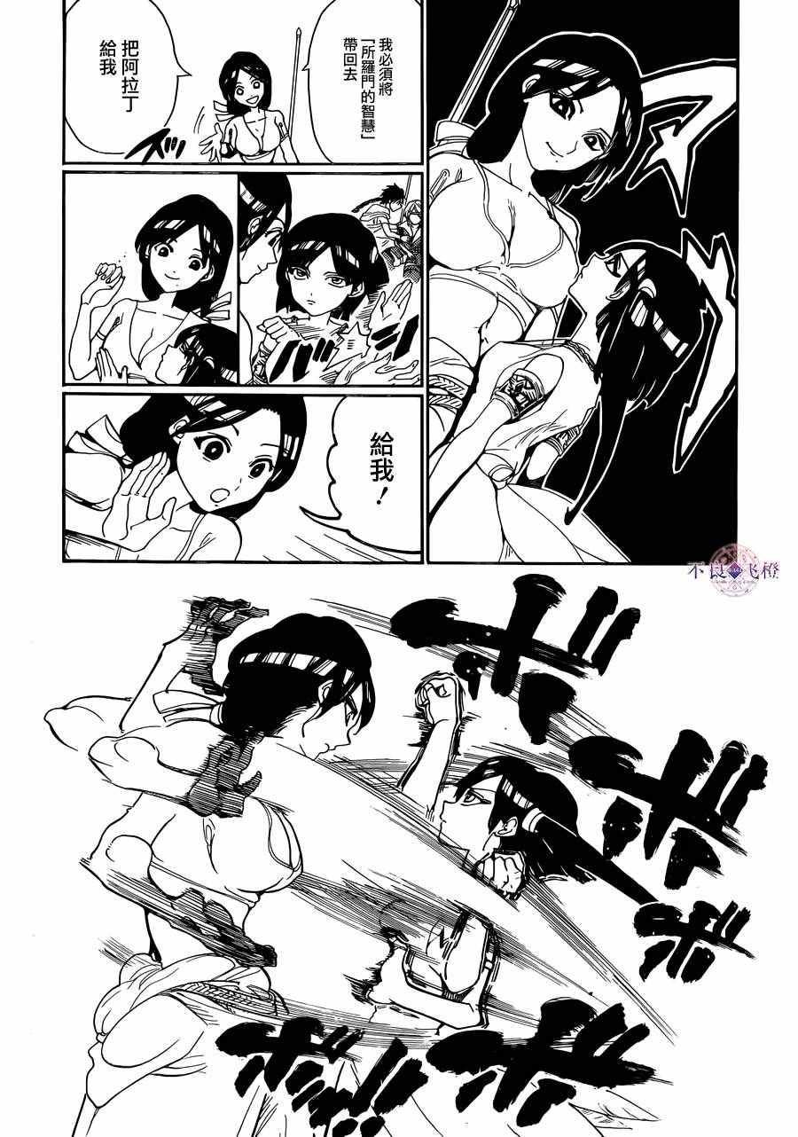 《魔笛MAGI》漫画最新章节第310话免费下拉式在线观看章节第【4】张图片