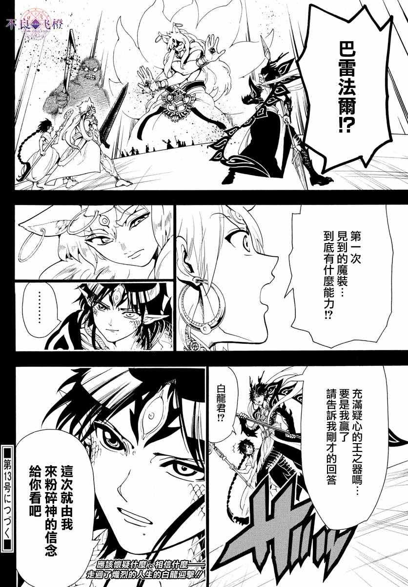 《魔笛MAGI》漫画最新章节第338话免费下拉式在线观看章节第【17】张图片