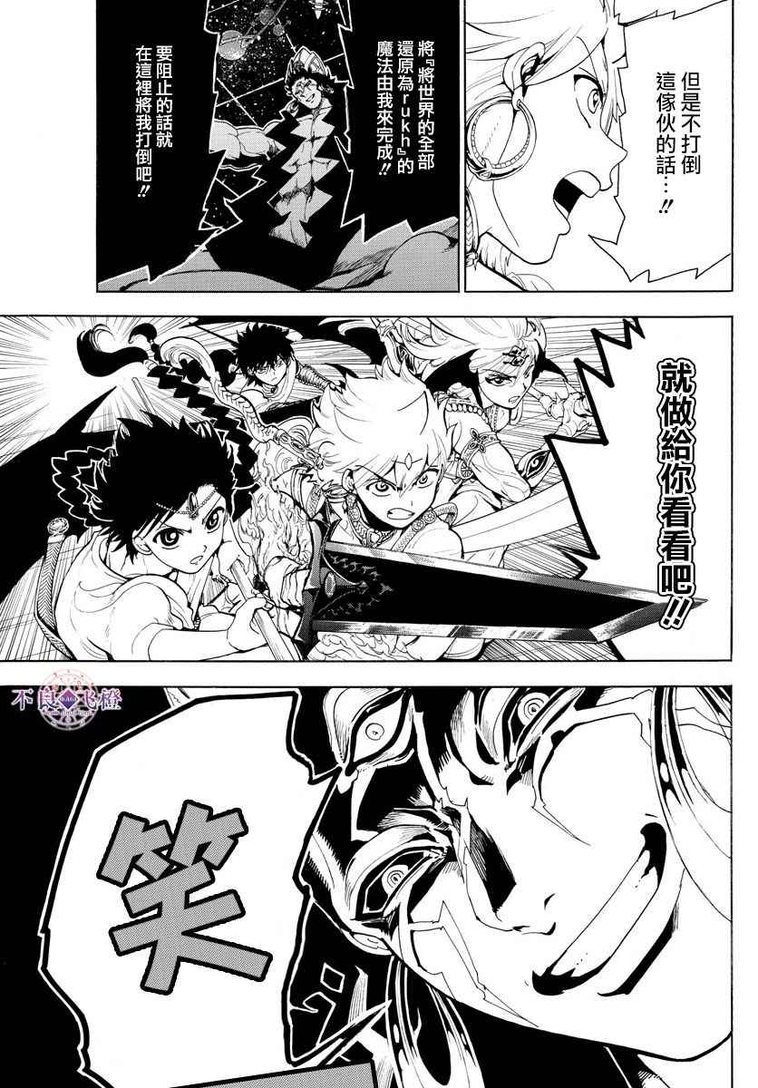 《魔笛MAGI》漫画最新章节第352话免费下拉式在线观看章节第【3】张图片