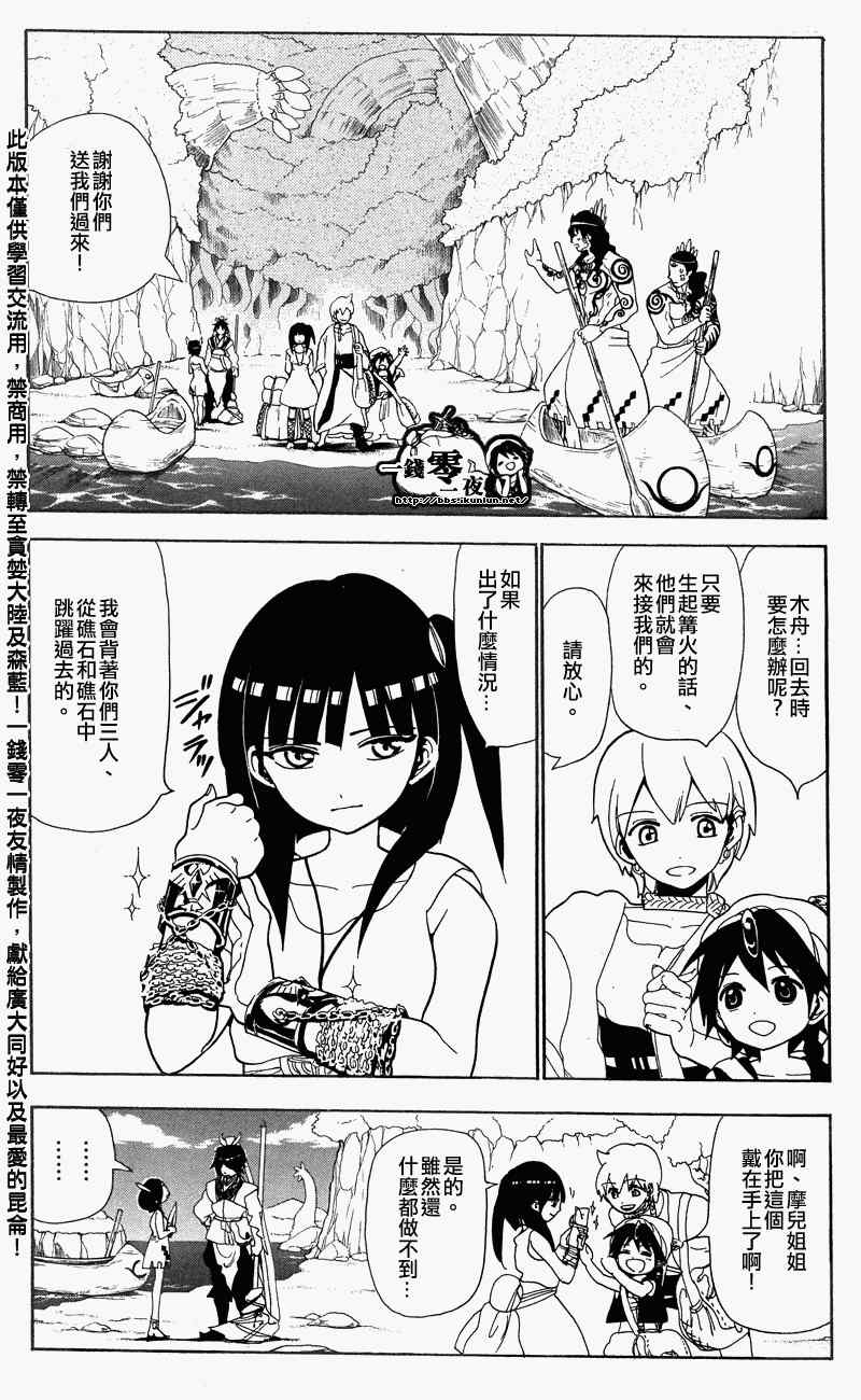 《魔笛MAGI》漫画最新章节第90话免费下拉式在线观看章节第【2】张图片