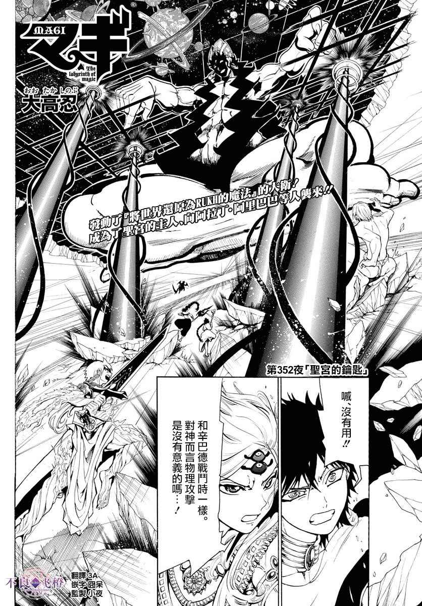 《魔笛MAGI》漫画最新章节第352话免费下拉式在线观看章节第【2】张图片