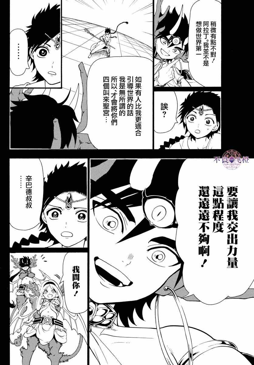 《魔笛MAGI》漫画最新章节第342话免费下拉式在线观看章节第【2】张图片