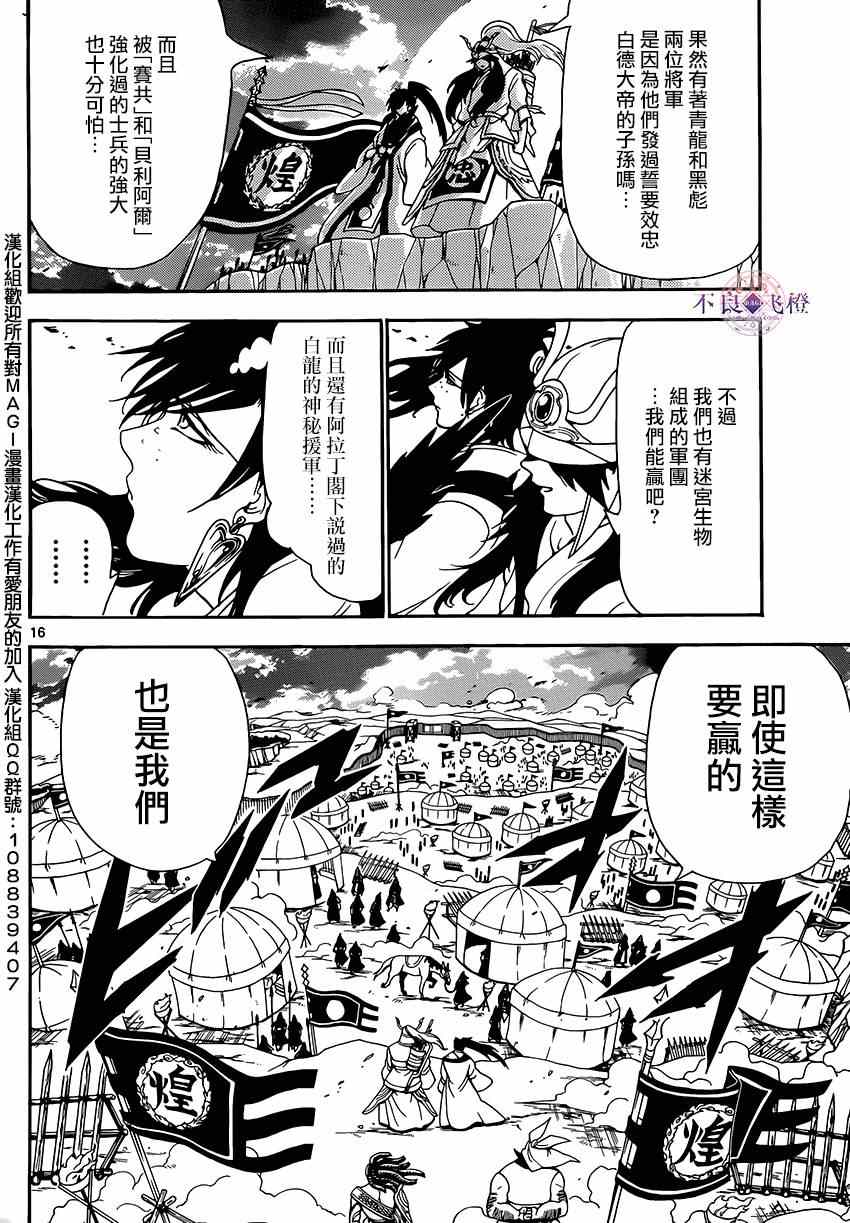 《魔笛MAGI》漫画最新章节第267话免费下拉式在线观看章节第【15】张图片