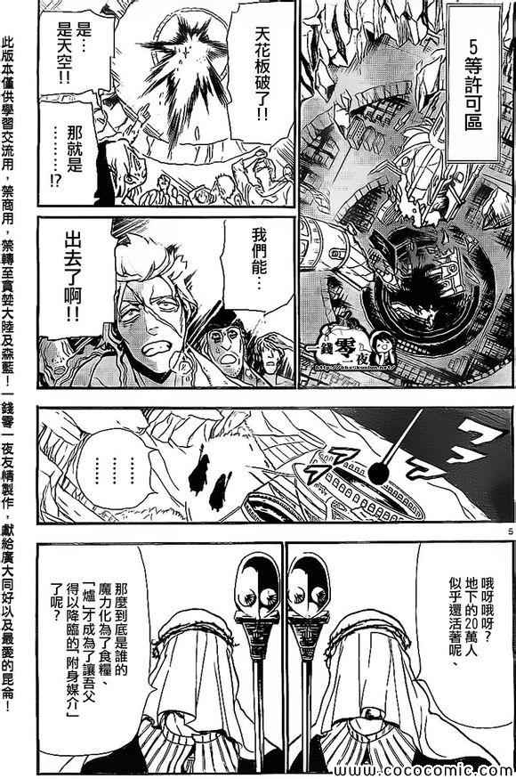 《魔笛MAGI》漫画最新章节第186话免费下拉式在线观看章节第【5】张图片