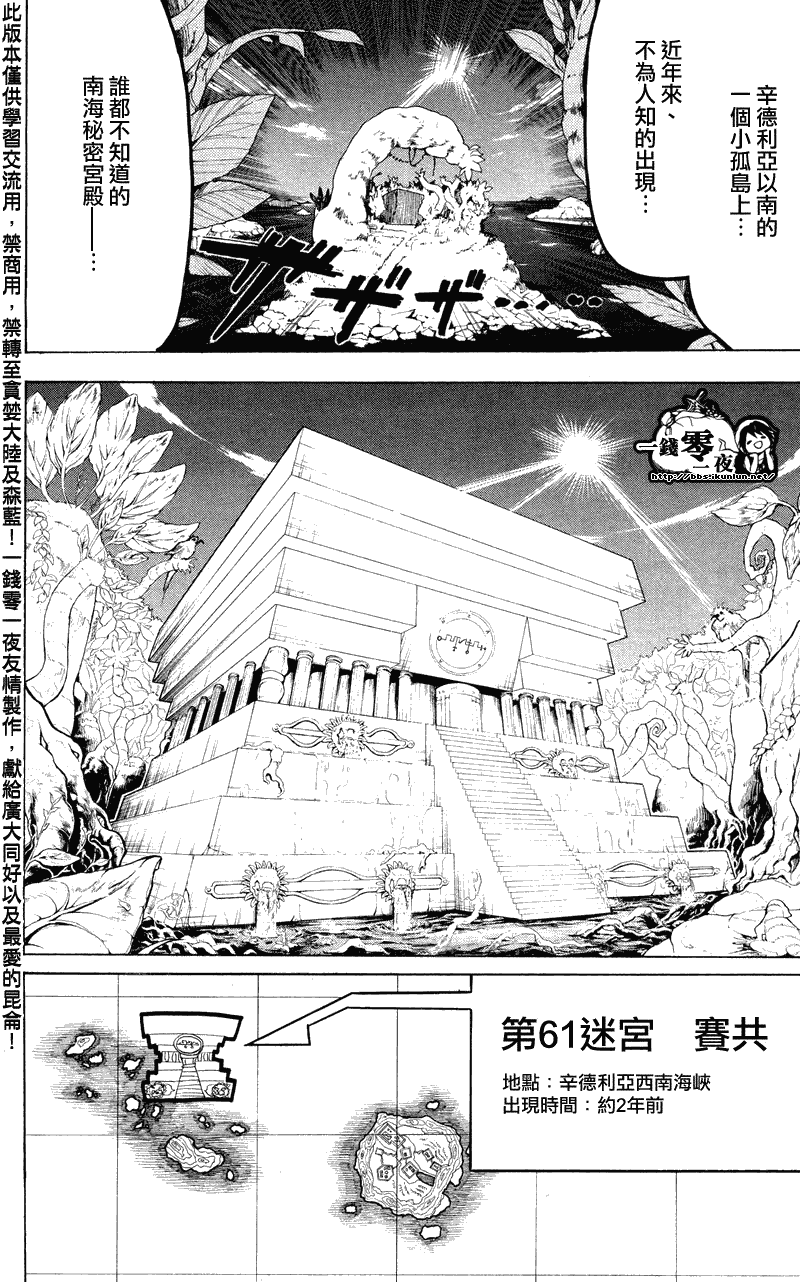 《魔笛MAGI》漫画最新章节第87话免费下拉式在线观看章节第【18】张图片