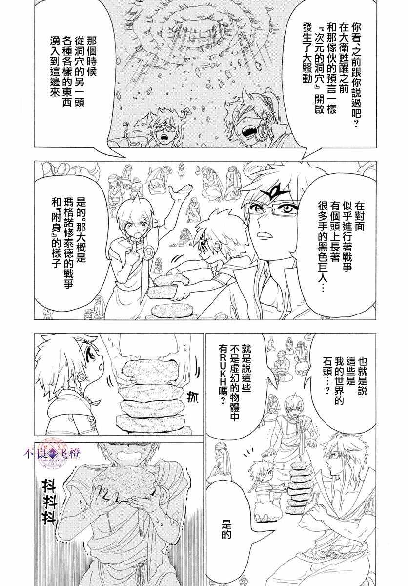 《魔笛MAGI》漫画最新章节第345话免费下拉式在线观看章节第【4】张图片