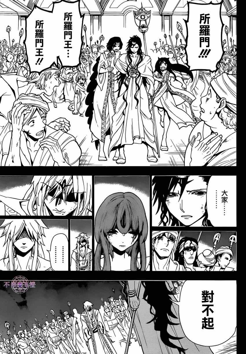 《魔笛MAGI》漫画最新章节第231话免费下拉式在线观看章节第【5】张图片