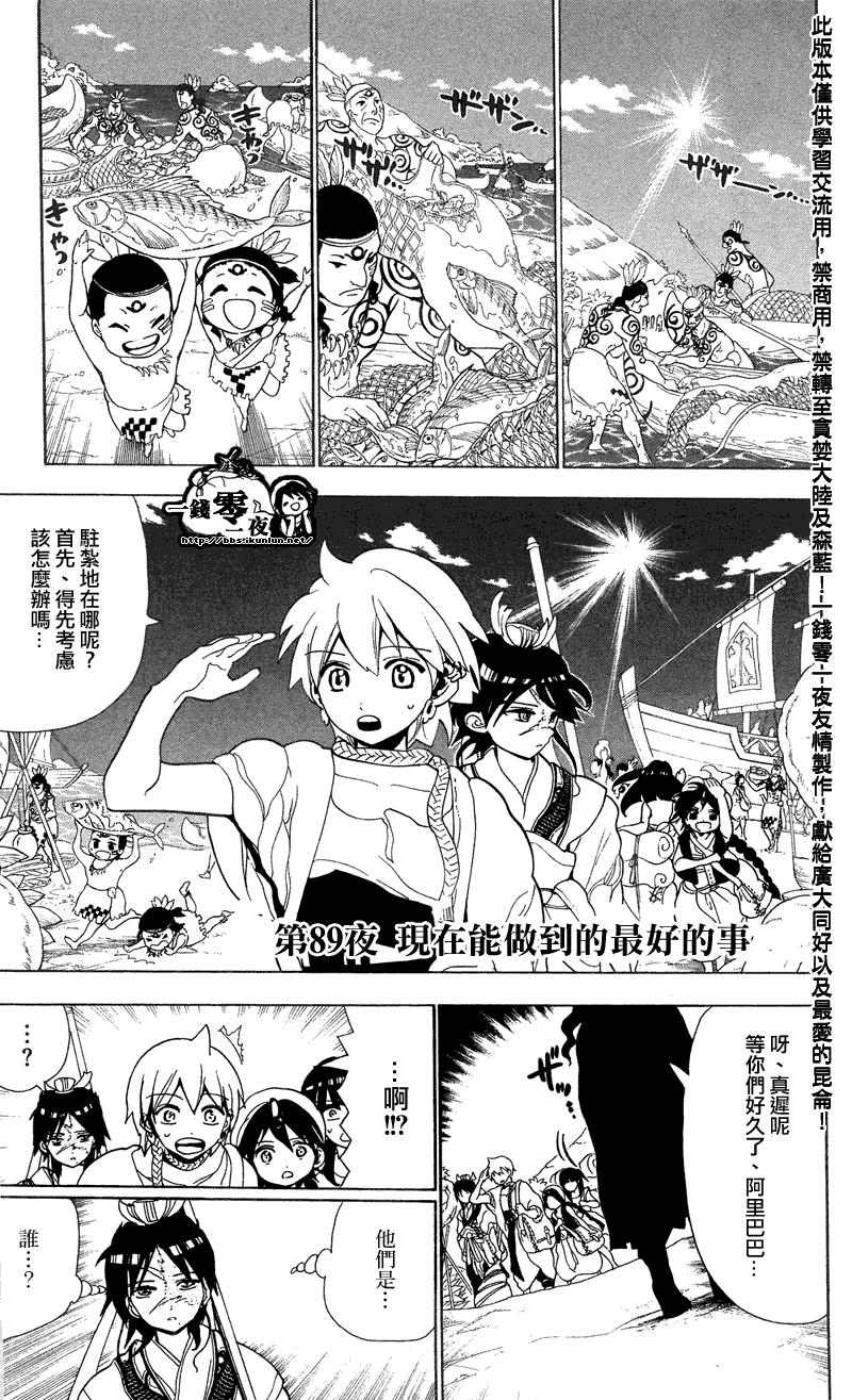 《魔笛MAGI》漫画最新章节第89话免费下拉式在线观看章节第【1】张图片