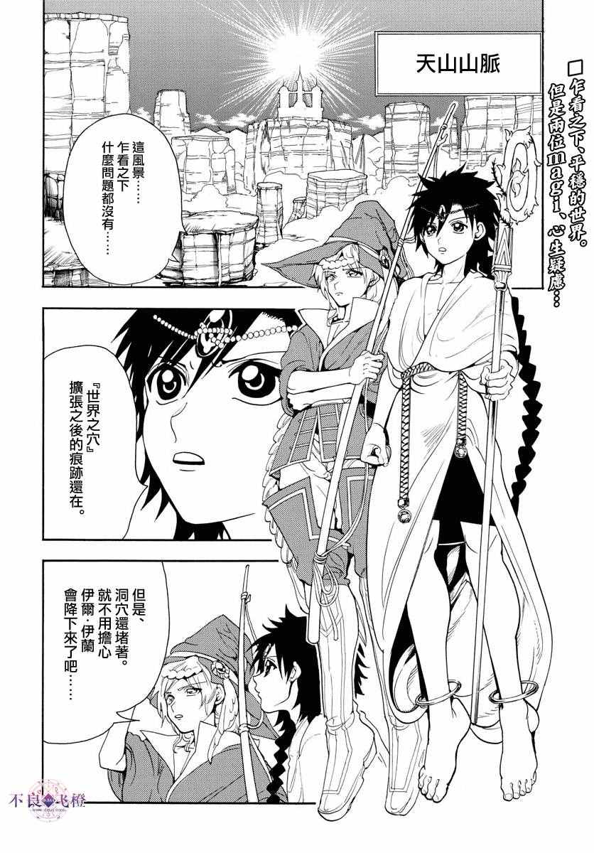 《魔笛MAGI》漫画最新章节第326话免费下拉式在线观看章节第【2】张图片