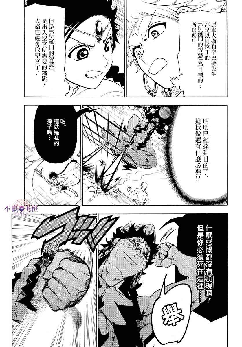 《魔笛MAGI》漫画最新章节第352话免费下拉式在线观看章节第【5】张图片