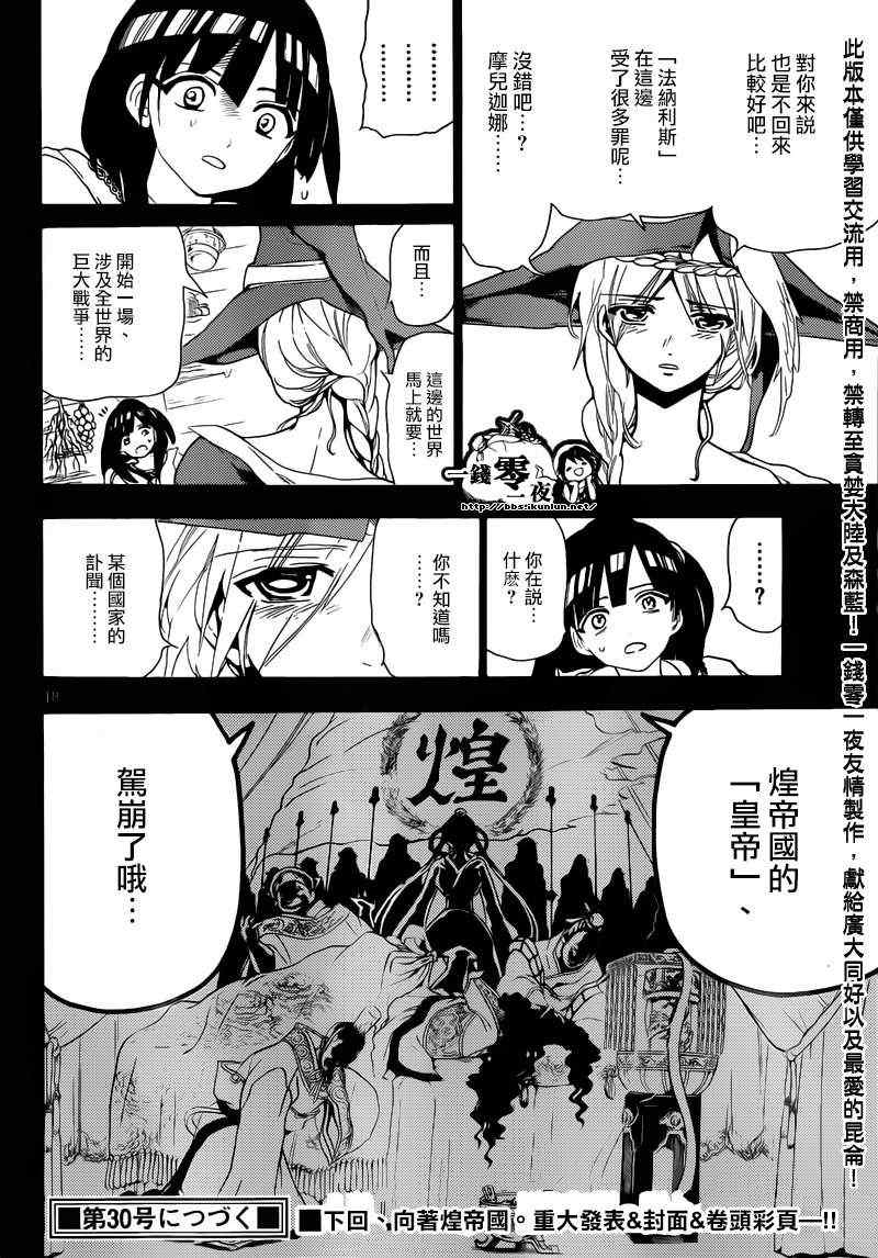 《魔笛MAGI》漫画最新章节第144话免费下拉式在线观看章节第【17】张图片