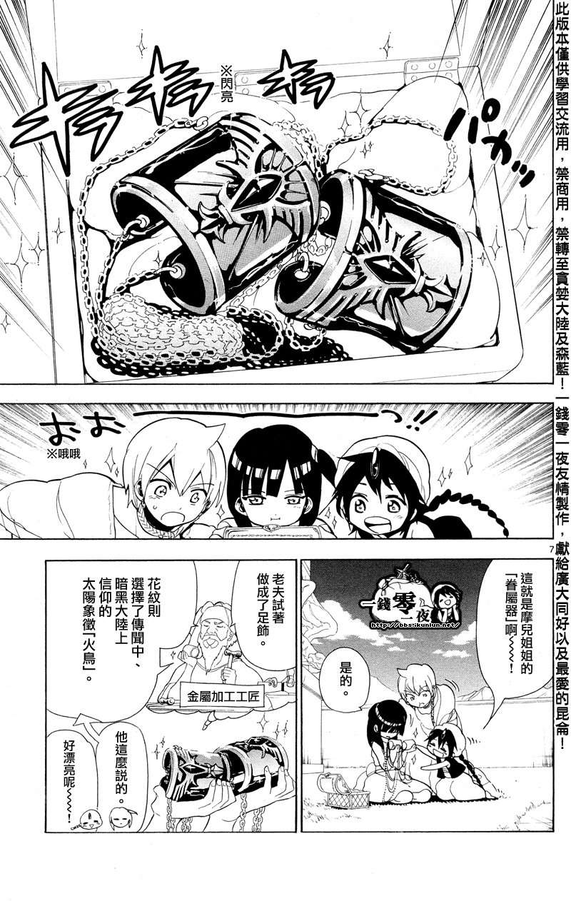 《魔笛MAGI》漫画最新章节第86话免费下拉式在线观看章节第【7】张图片