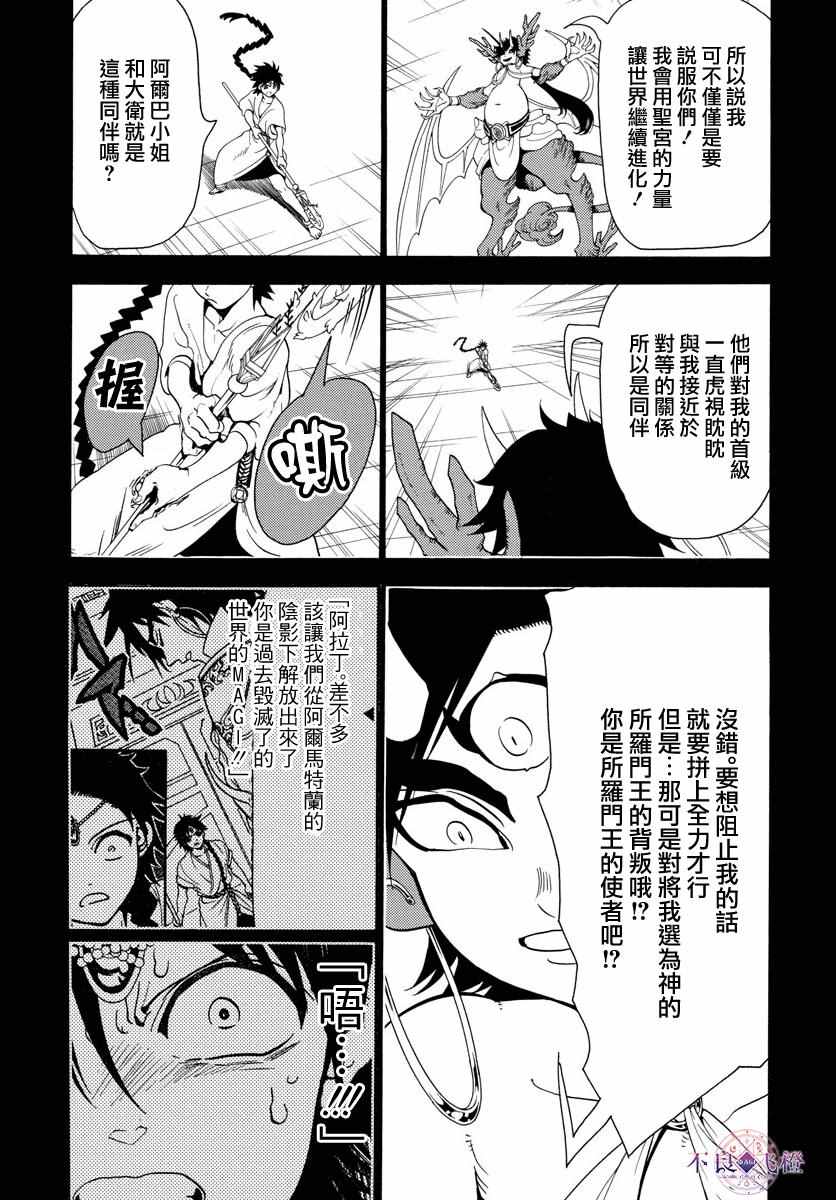 《魔笛MAGI》漫画最新章节第343话免费下拉式在线观看章节第【4】张图片