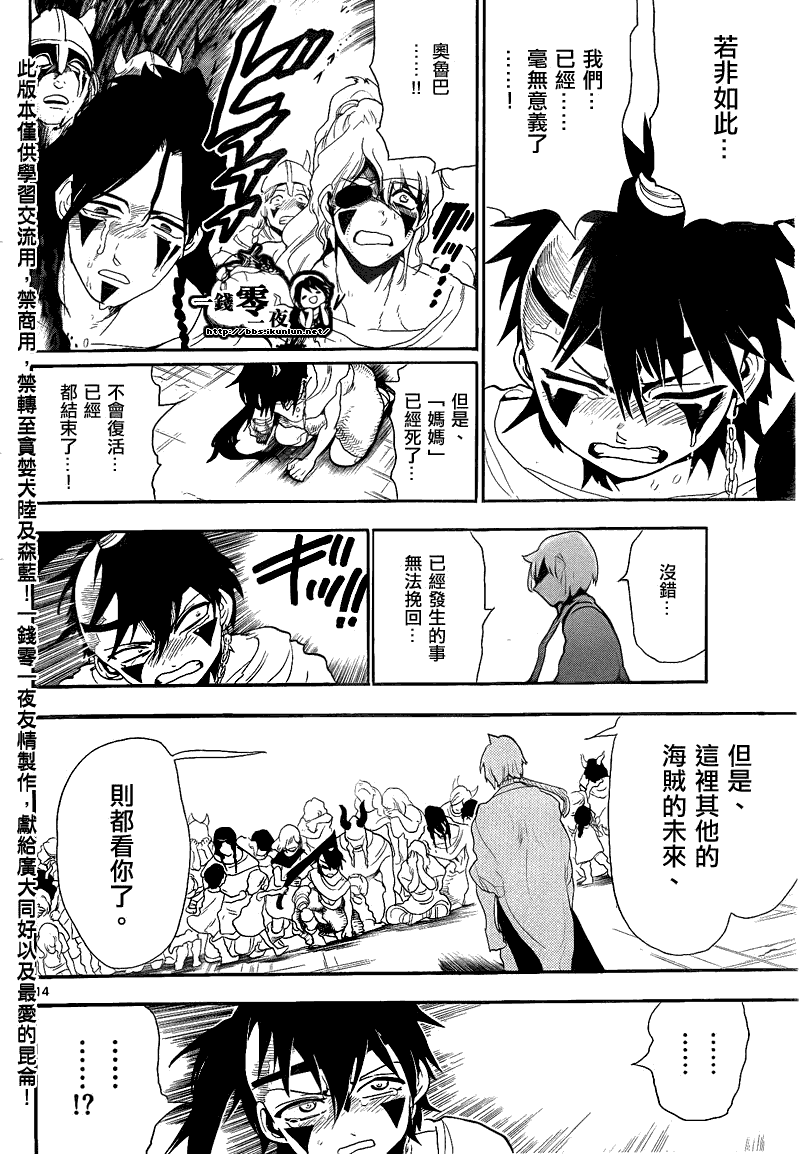 《魔笛MAGI》漫画最新章节第132话免费下拉式在线观看章节第【14】张图片