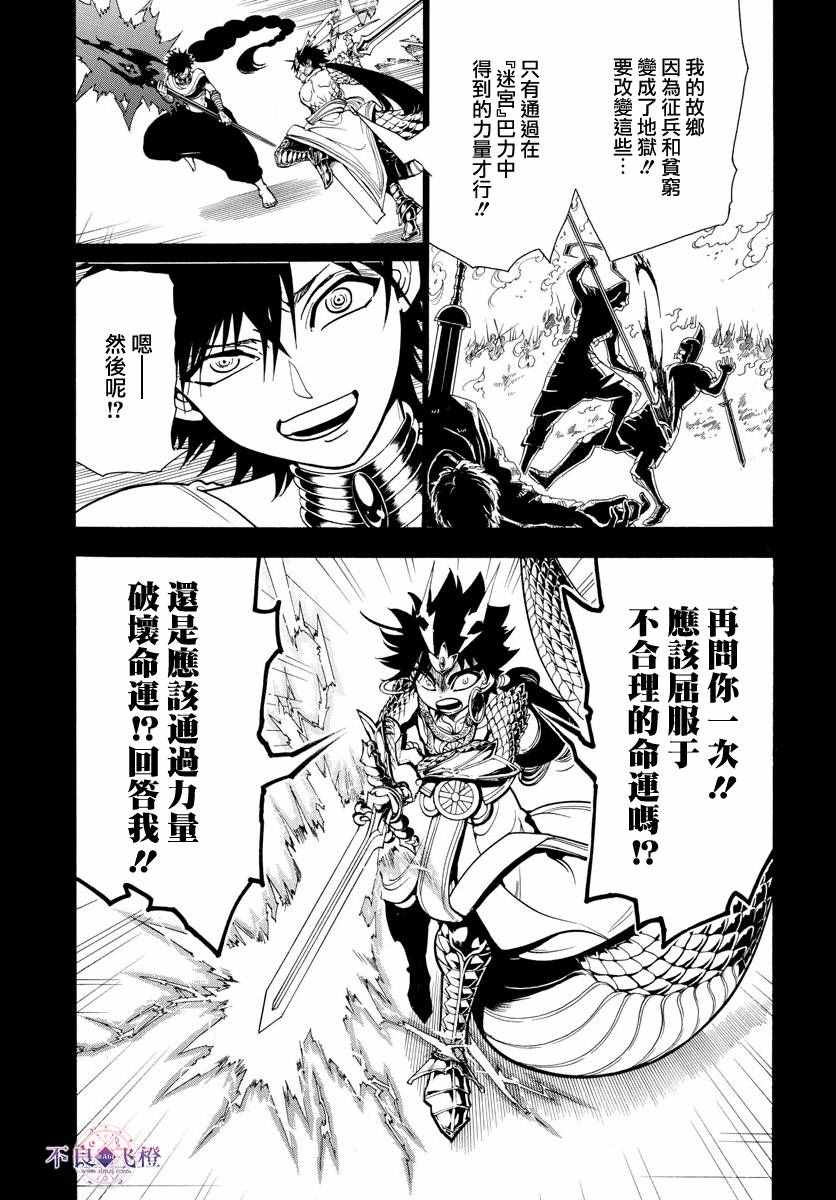 《魔笛MAGI》漫画最新章节第337话免费下拉式在线观看章节第【3】张图片