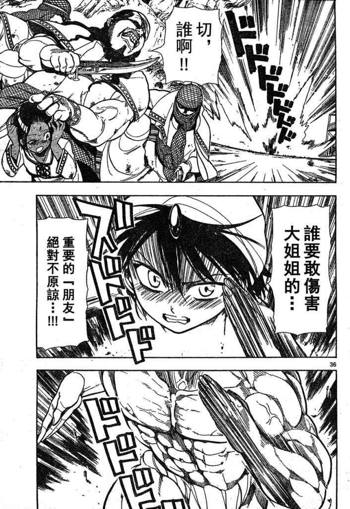 《魔笛MAGI》漫画最新章节第1话免费下拉式在线观看章节第【36】张图片