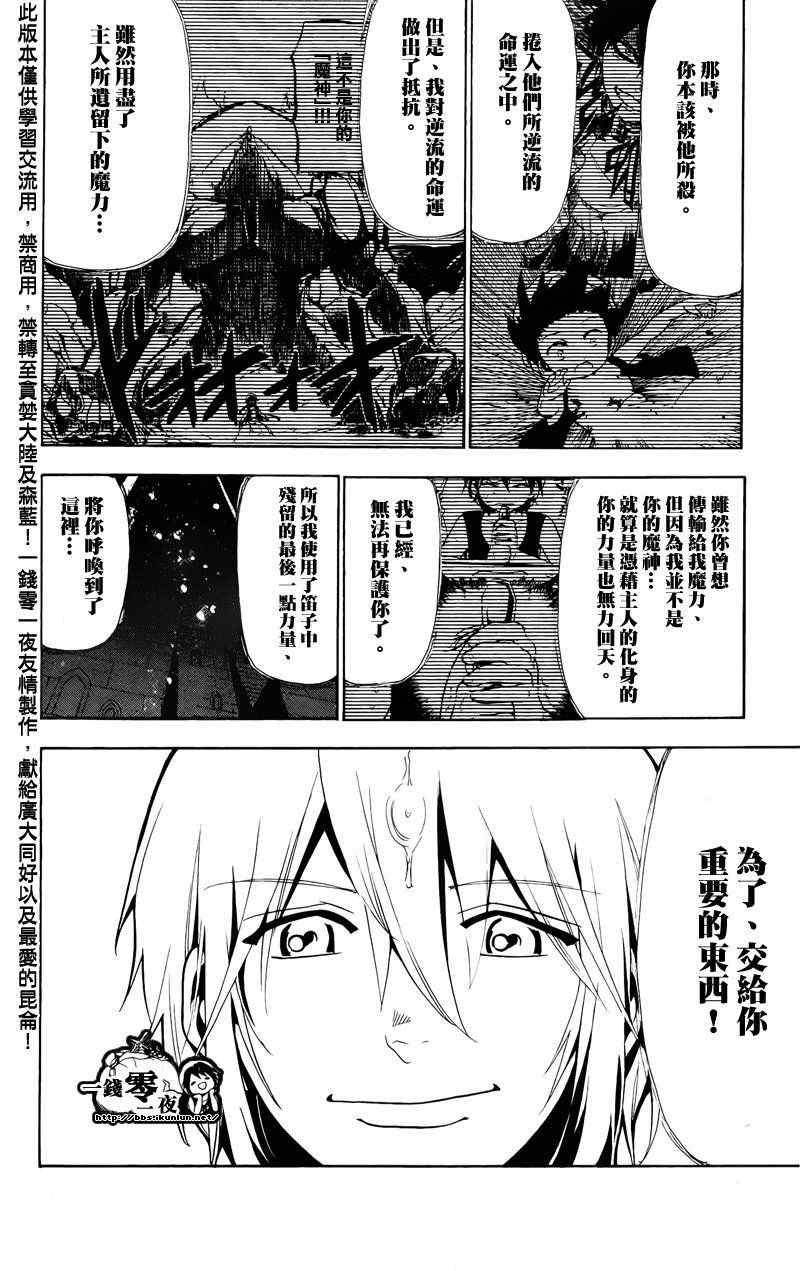 《魔笛MAGI》漫画最新章节第66话免费下拉式在线观看章节第【12】张图片