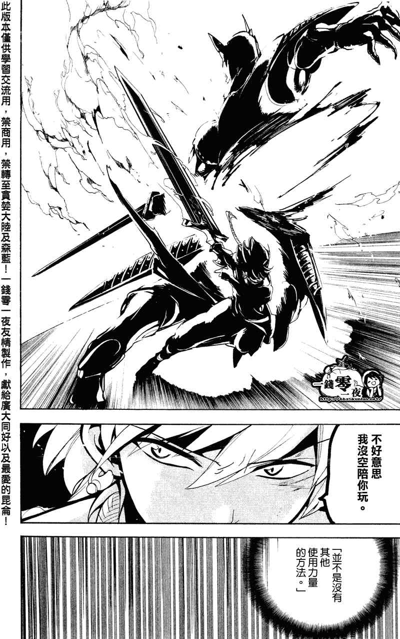 《魔笛MAGI》漫画最新章节第60话免费下拉式在线观看章节第【9】张图片