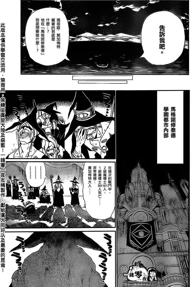 《魔笛MAGI》漫画最新章节第177话免费下拉式在线观看章节第【17】张图片