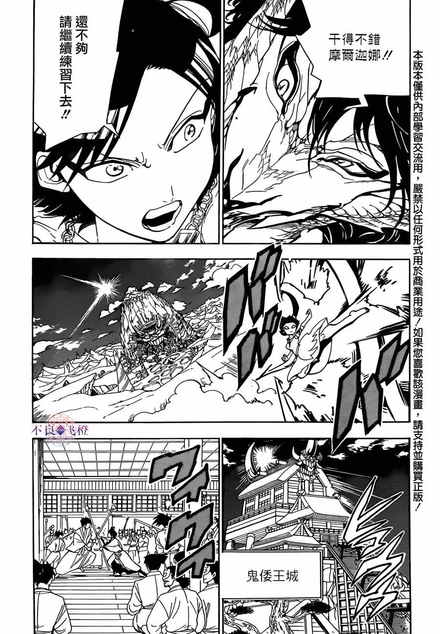 《魔笛MAGI》漫画最新章节第307话免费下拉式在线观看章节第【3】张图片