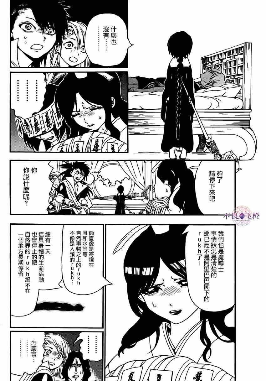 《魔笛MAGI》漫画最新章节第264话免费下拉式在线观看章节第【13】张图片