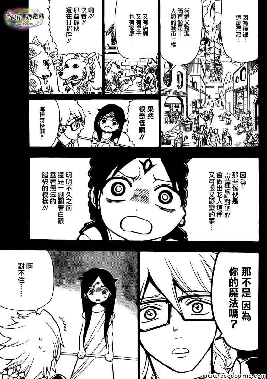 《魔笛MAGI》漫画最新章节第217话免费下拉式在线观看章节第【13】张图片